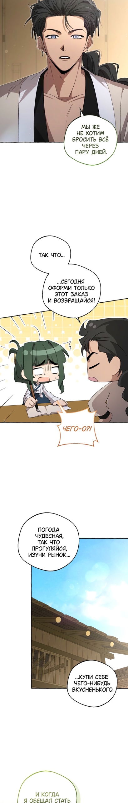 Манга Сказание о Хяндан - Глава 90 Страница 16