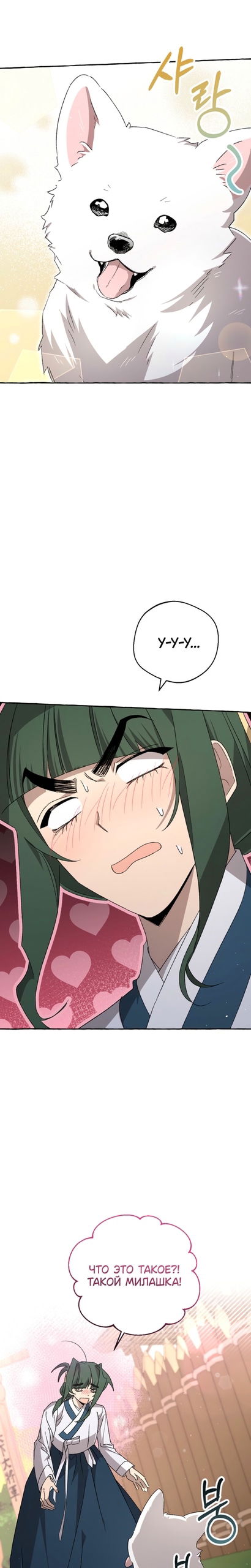 Манга Сказание о Хяндан - Глава 90 Страница 20