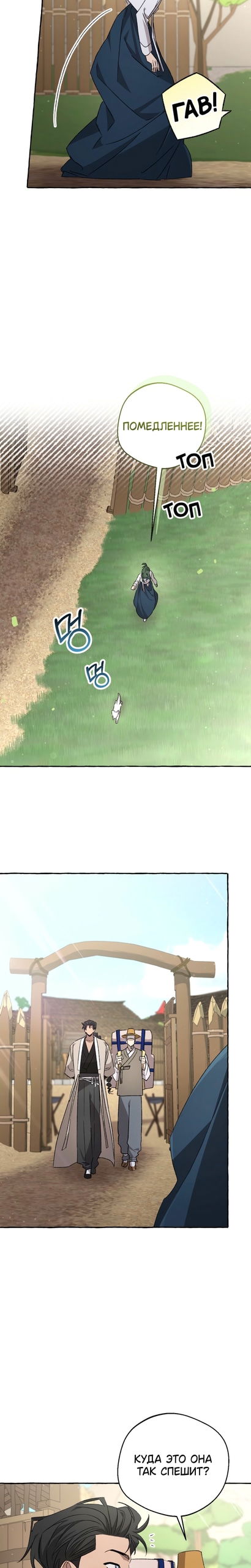 Манга Сказание о Хяндан - Глава 90 Страница 23