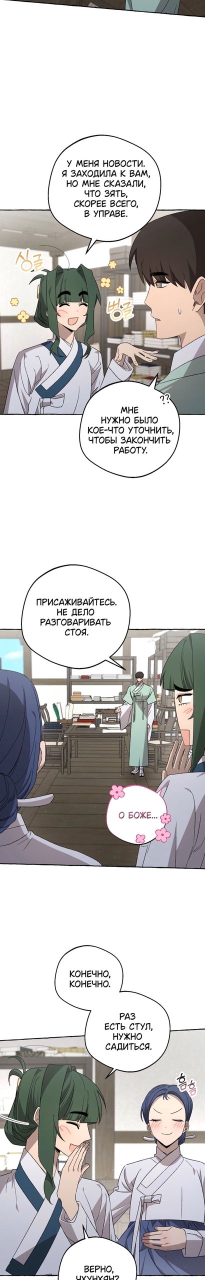 Манга Сказание о Хяндан - Глава 90 Страница 2