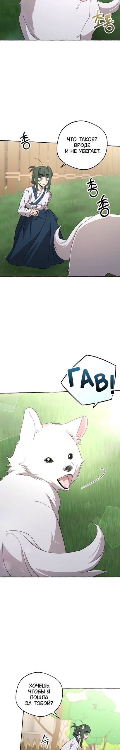 Манга Сказание о Хяндан - Глава 90 Страница 22