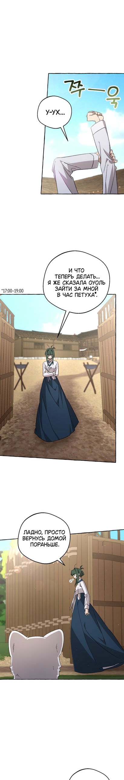 Манга Сказание о Хяндан - Глава 90 Страница 18