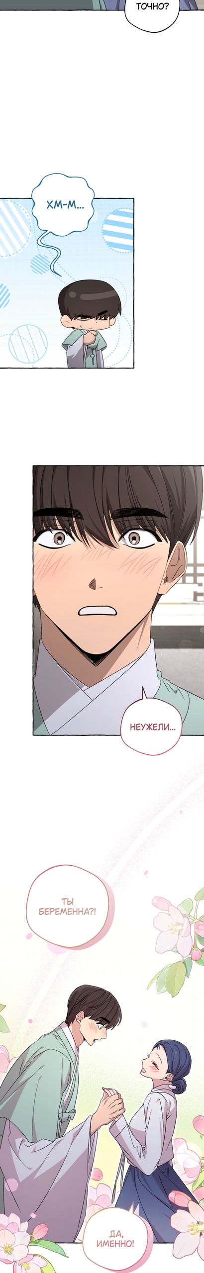 Манга Сказание о Хяндан - Глава 90 Страница 4