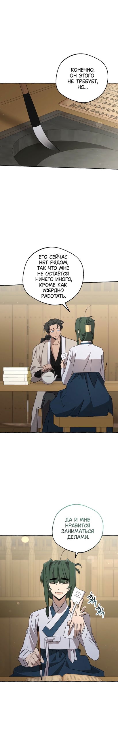 Манга Сказание о Хяндан - Глава 90 Страница 14