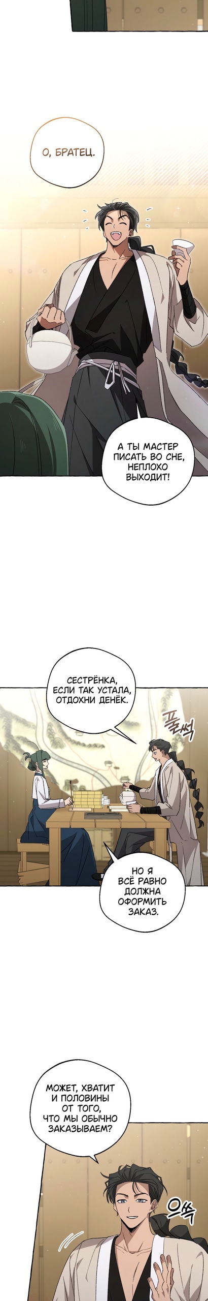 Манга Сказание о Хяндан - Глава 90 Страница 11