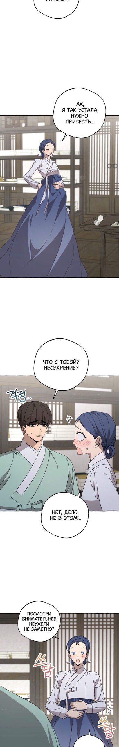 Манга Сказание о Хяндан - Глава 90 Страница 3