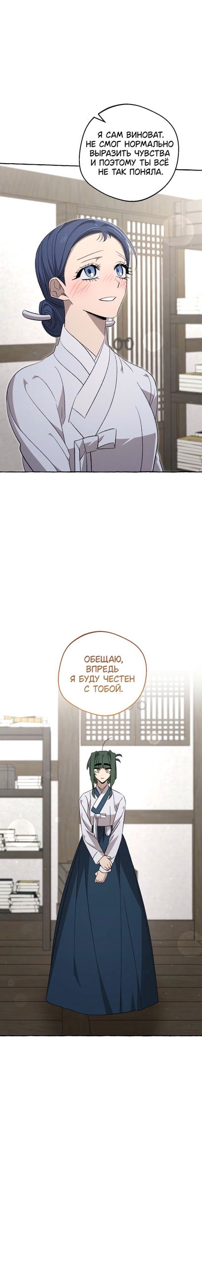 Манга Сказание о Хяндан - Глава 90 Страница 7