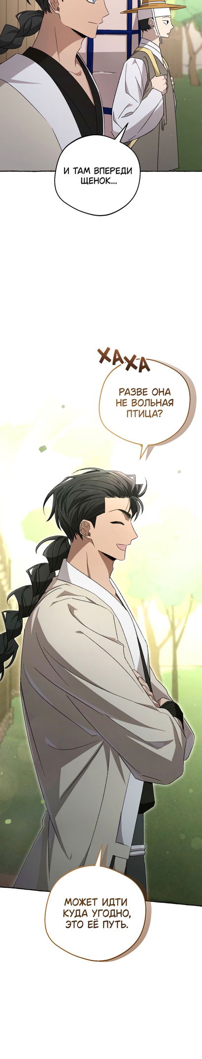 Манга Сказание о Хяндан - Глава 90 Страница 24