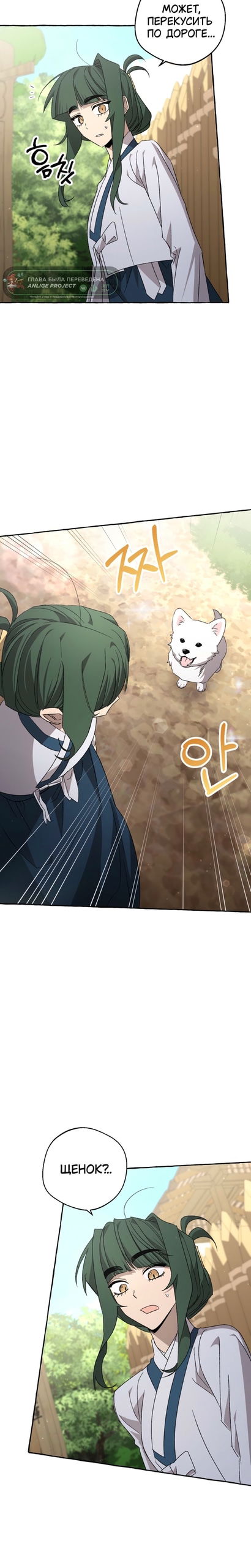 Манга Сказание о Хяндан - Глава 90 Страница 19