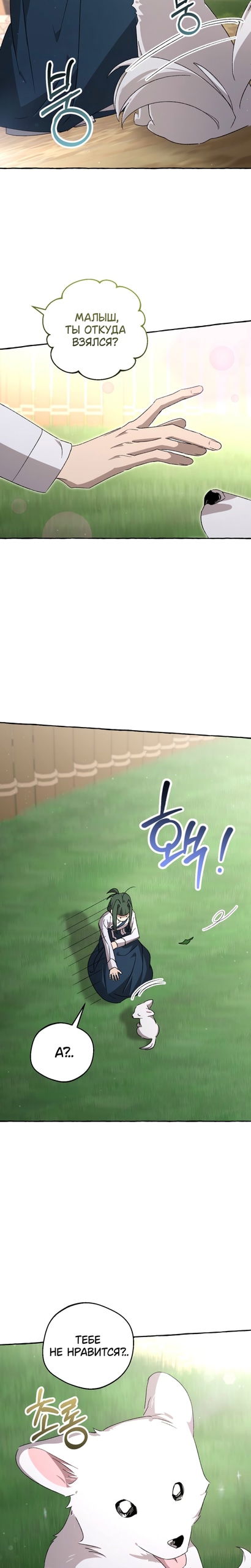 Манга Сказание о Хяндан - Глава 90 Страница 21