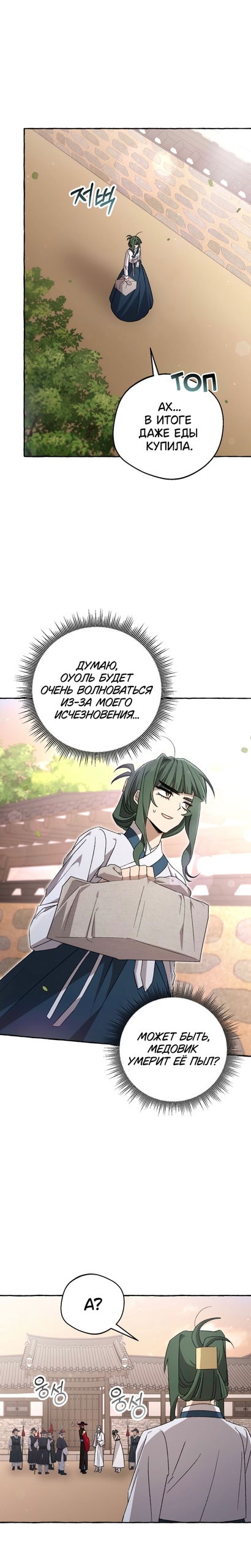 Манга Сказание о Хяндан - Глава 89 Страница 1