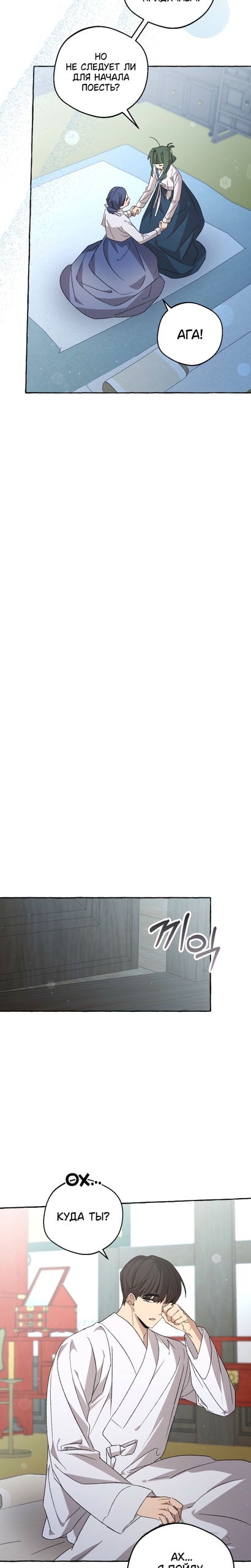 Манга Сказание о Хяндан - Глава 89 Страница 9