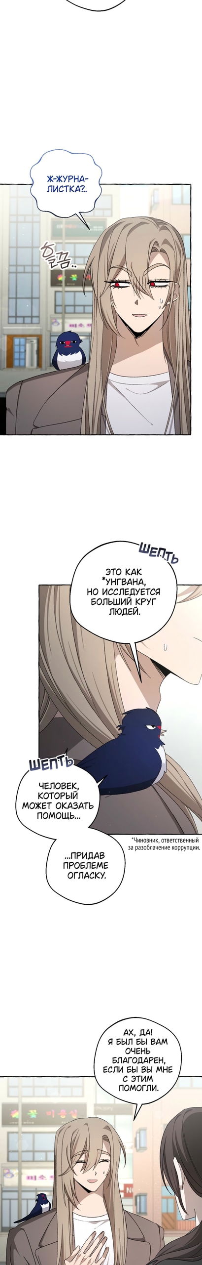 Манга Сказание о Хяндан - Глава 89 Страница 21