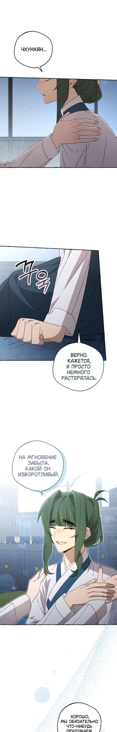 Манга Сказание о Хяндан - Глава 89 Страница 8