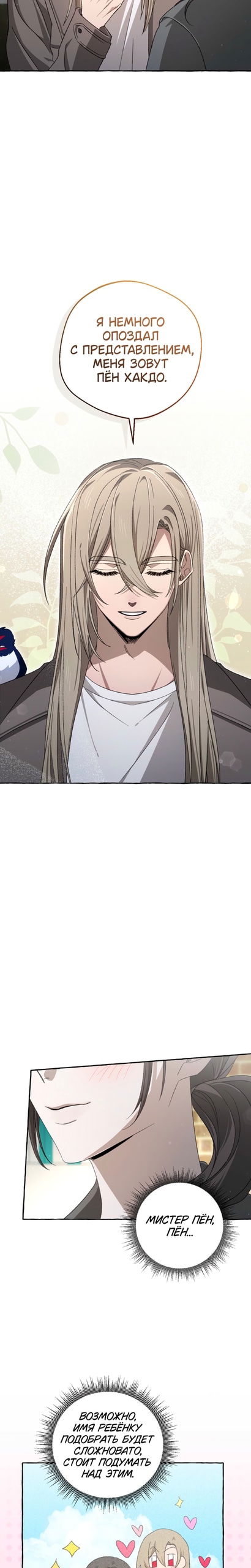 Манга Сказание о Хяндан - Глава 89 Страница 22