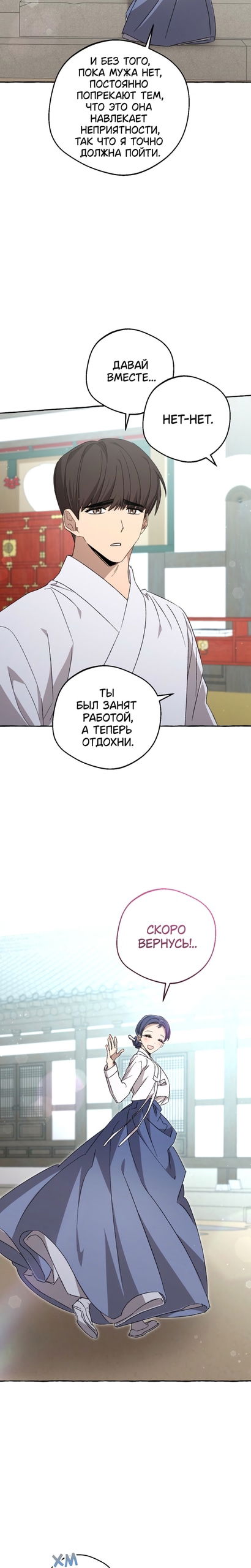 Манга Сказание о Хяндан - Глава 89 Страница 11