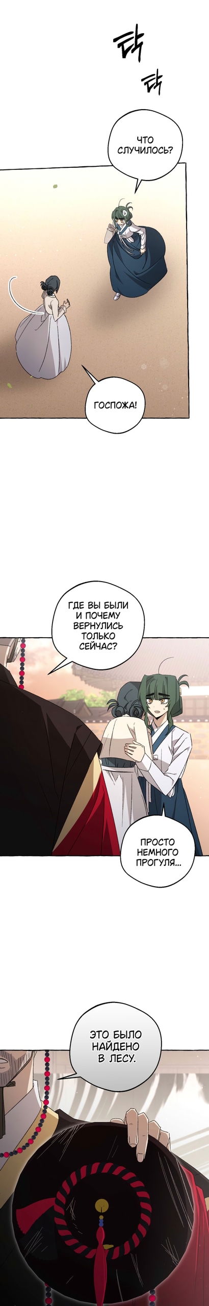 Манга Сказание о Хяндан - Глава 89 Страница 2