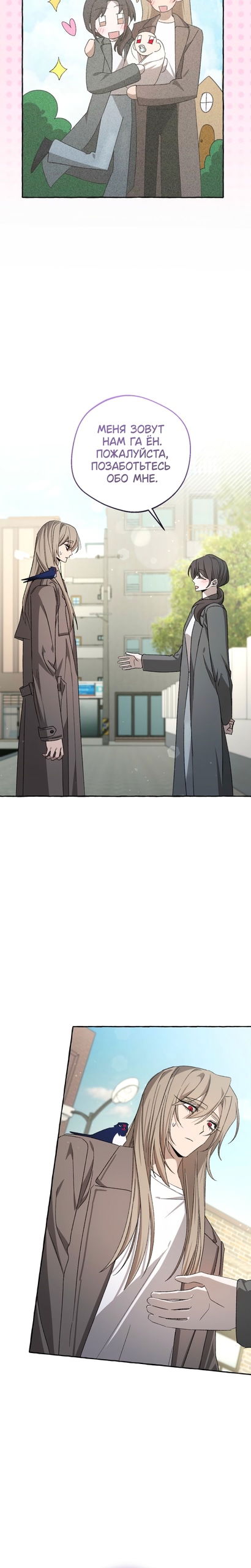 Манга Сказание о Хяндан - Глава 89 Страница 23