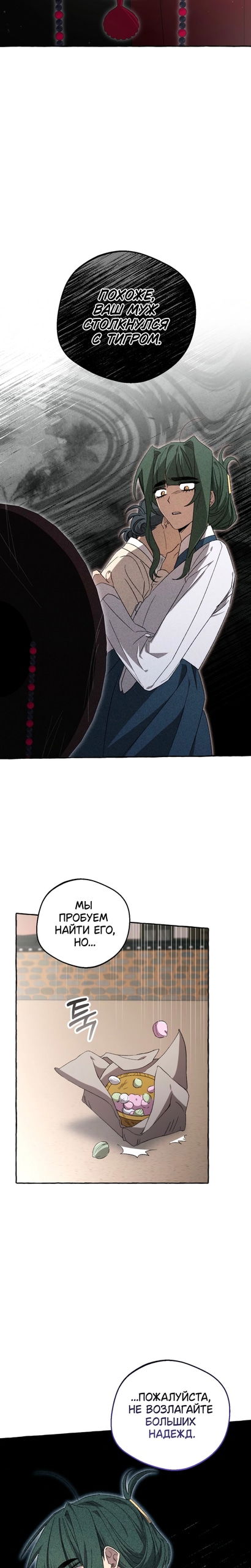 Манга Сказание о Хяндан - Глава 89 Страница 3