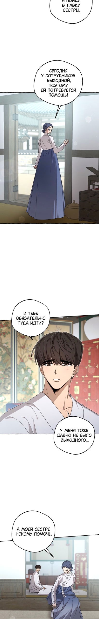 Манга Сказание о Хяндан - Глава 89 Страница 10