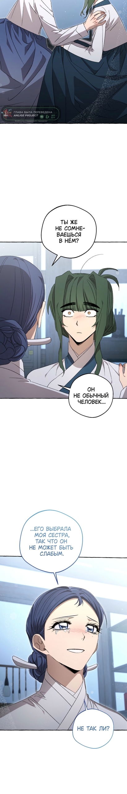 Манга Сказание о Хяндан - Глава 89 Страница 7