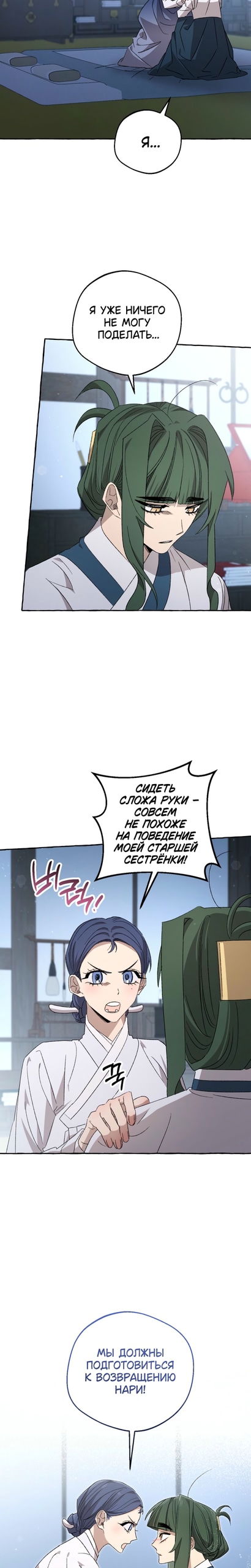 Манга Сказание о Хяндан - Глава 89 Страница 6