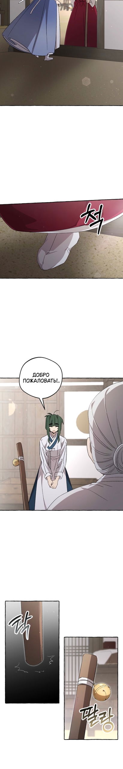 Манга Сказание о Хяндан - Глава 89 Страница 14