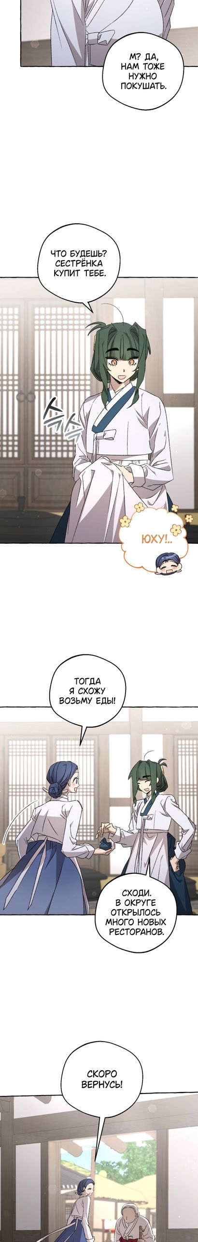 Манга Сказание о Хяндан - Глава 89 Страница 13