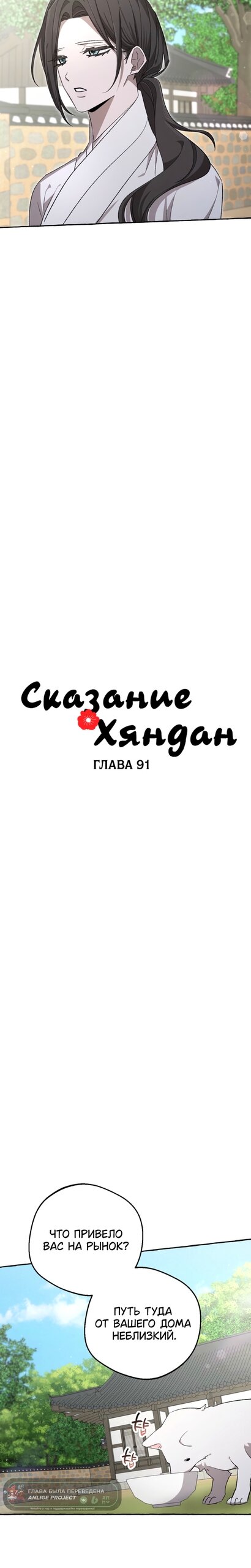 Манга Сказание о Хяндан - Глава 91 Страница 7