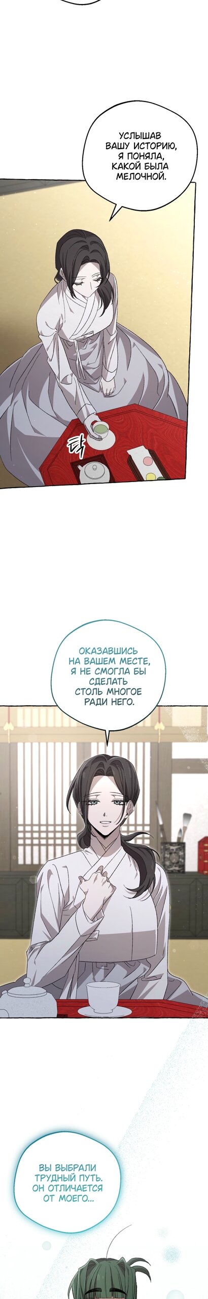 Манга Сказание о Хяндан - Глава 91 Страница 15