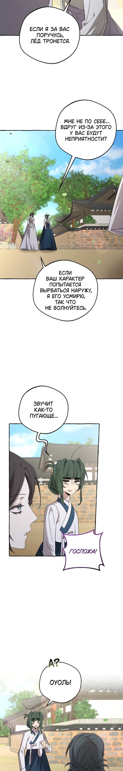 Манга Сказание о Хяндан - Глава 91 Страница 19