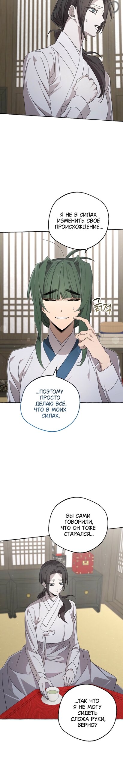 Манга Сказание о Хяндан - Глава 91 Страница 12