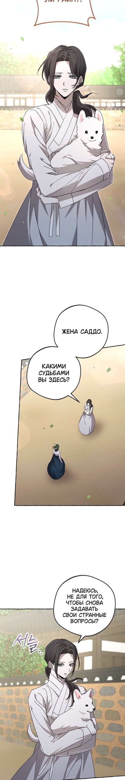 Манга Сказание о Хяндан - Глава 91 Страница 4