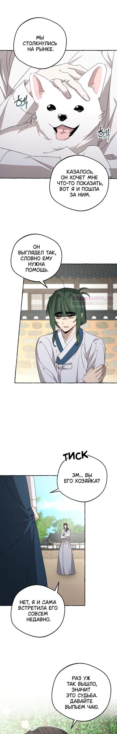 Манга Сказание о Хяндан - Глава 91 Страница 6