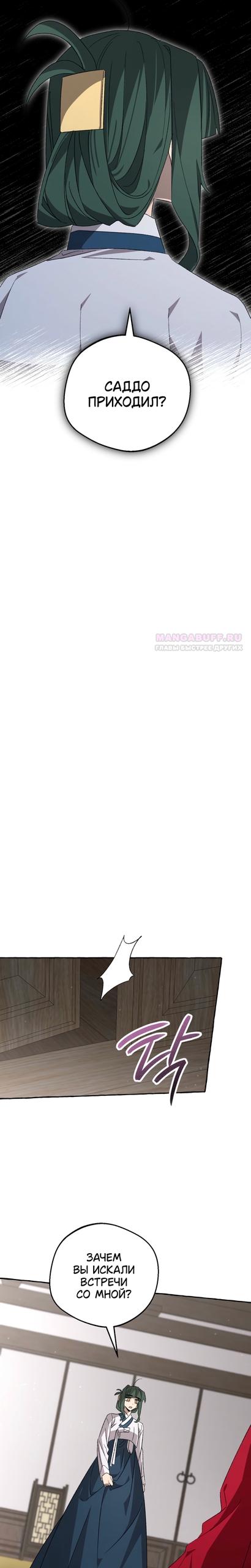 Манга Сказание о Хяндан - Глава 91 Страница 22