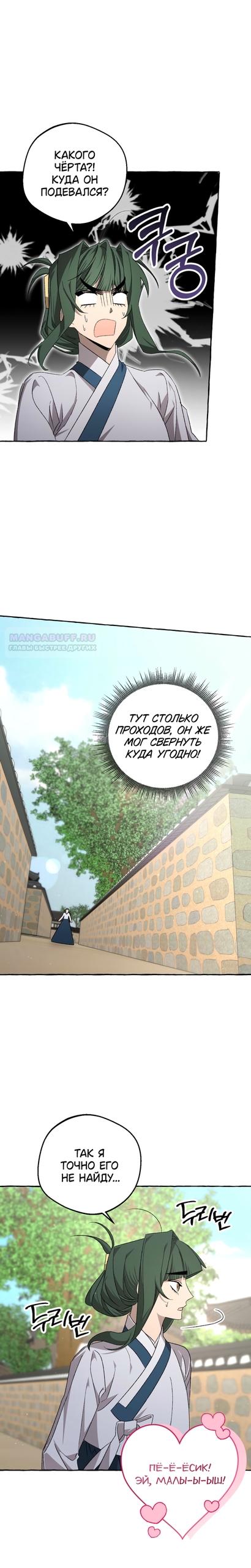 Манга Сказание о Хяндан - Глава 91 Страница 2