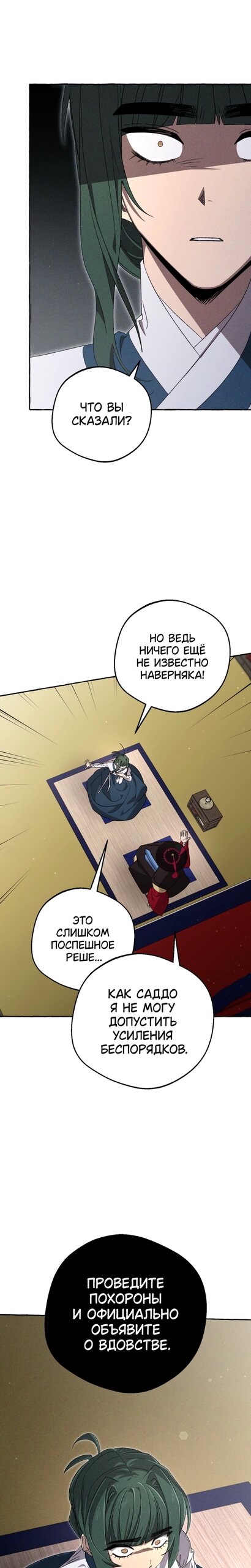 Манга Сказание о Хяндан - Глава 91 Страница 25