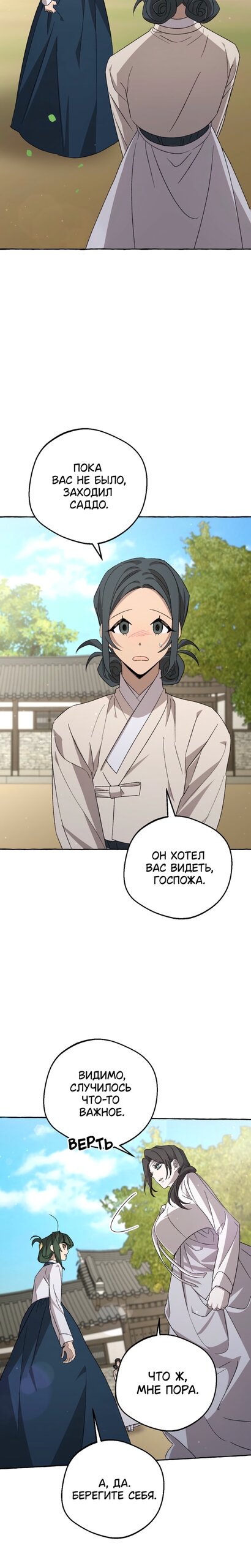 Манга Сказание о Хяндан - Глава 91 Страница 20