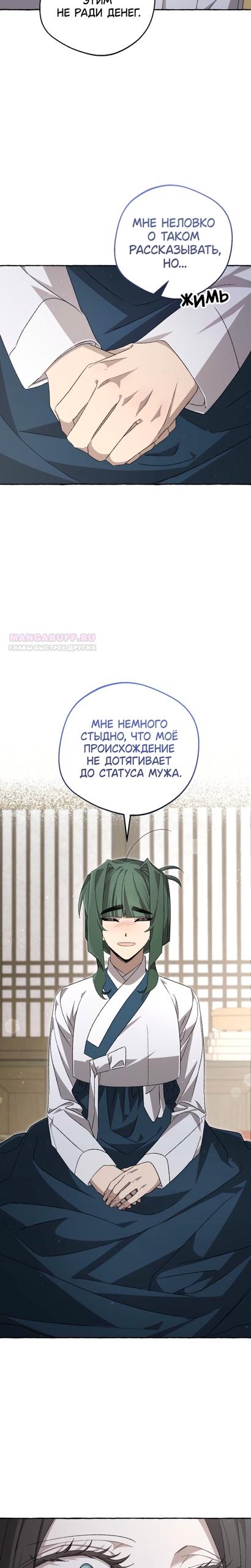 Манга Сказание о Хяндан - Глава 91 Страница 10