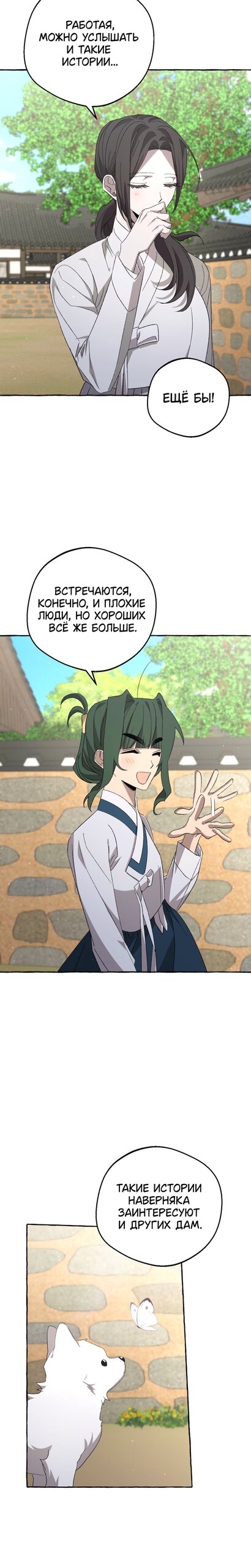 Манга Сказание о Хяндан - Глава 91 Страница 17