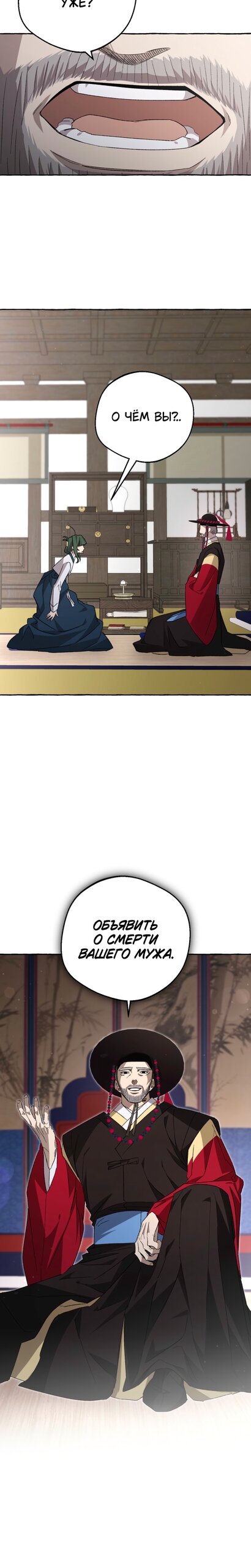 Манга Сказание о Хяндан - Глава 91 Страница 24