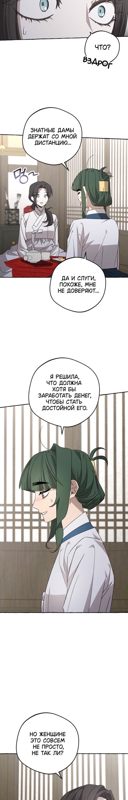 Манга Сказание о Хяндан - Глава 91 Страница 11