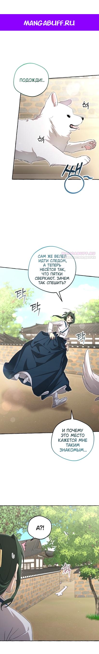 Манга Сказание о Хяндан - Глава 91 Страница 1