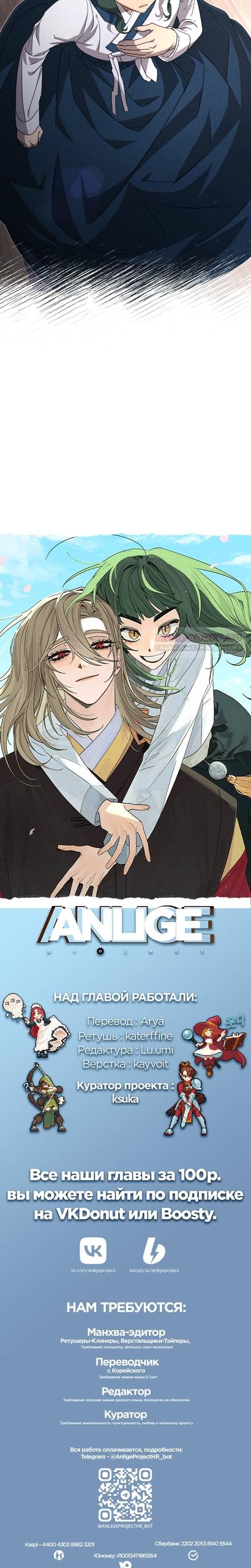 Манга Сказание о Хяндан - Глава 91 Страница 26