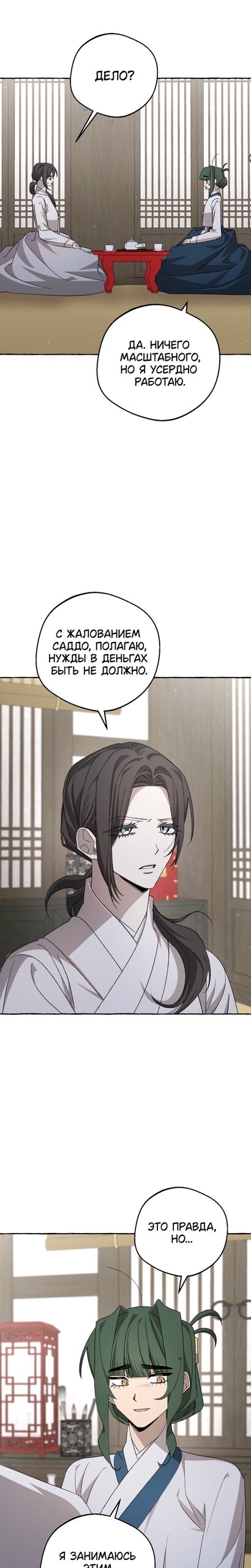 Манга Сказание о Хяндан - Глава 91 Страница 9