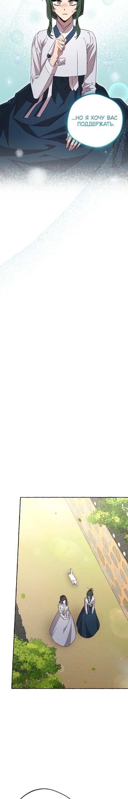 Манга Сказание о Хяндан - Глава 91 Страница 16