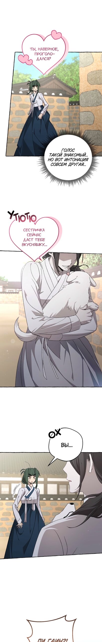 Манга Сказание о Хяндан - Глава 91 Страница 3