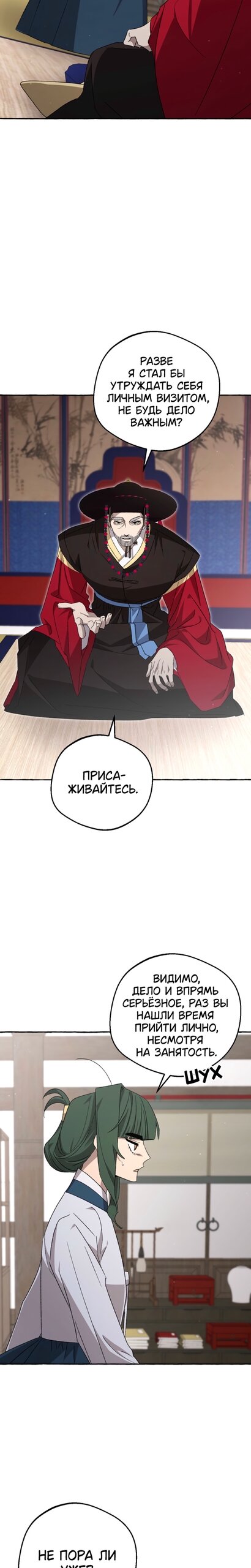 Манга Сказание о Хяндан - Глава 91 Страница 23