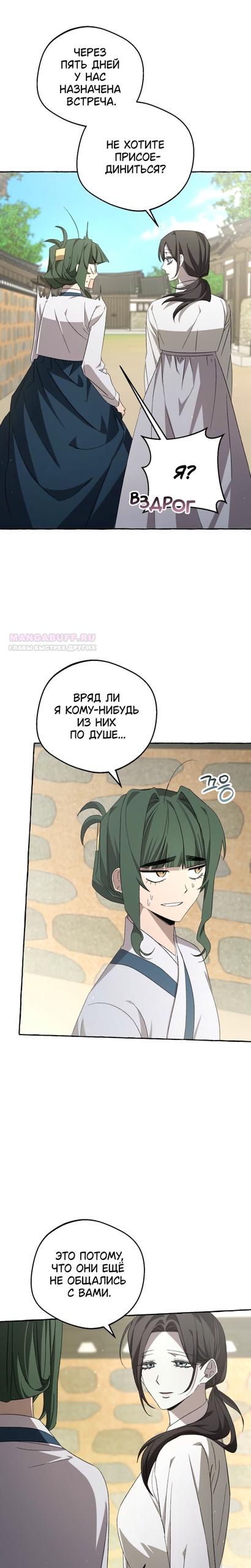 Манга Сказание о Хяндан - Глава 91 Страница 18