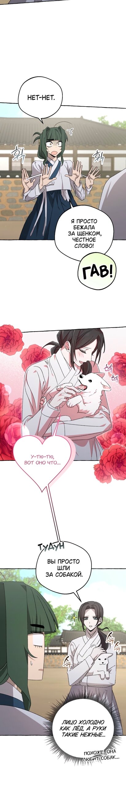 Манга Сказание о Хяндан - Глава 91 Страница 5